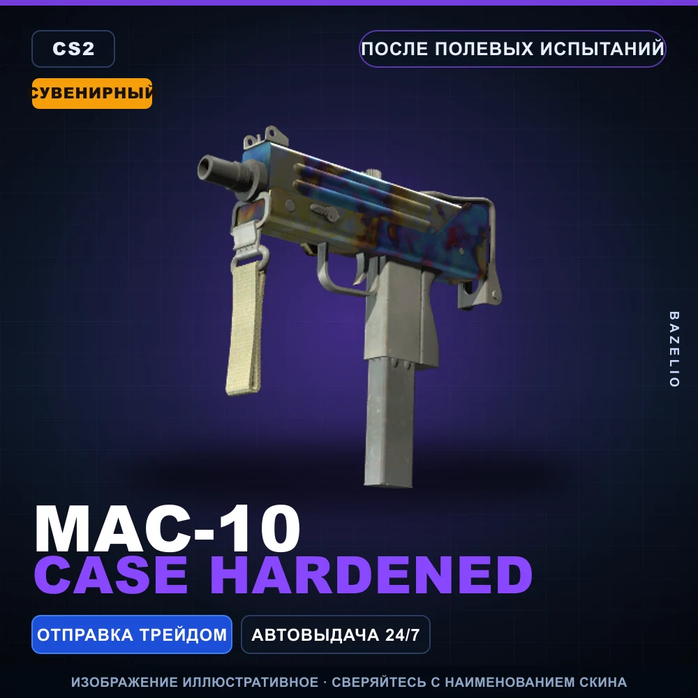 Сувенирный MAC-10 | Case Hardened | После полевых испытаний