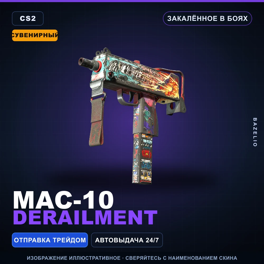 Сувенирный MAC-10 | Derailment | Закаленное в боях