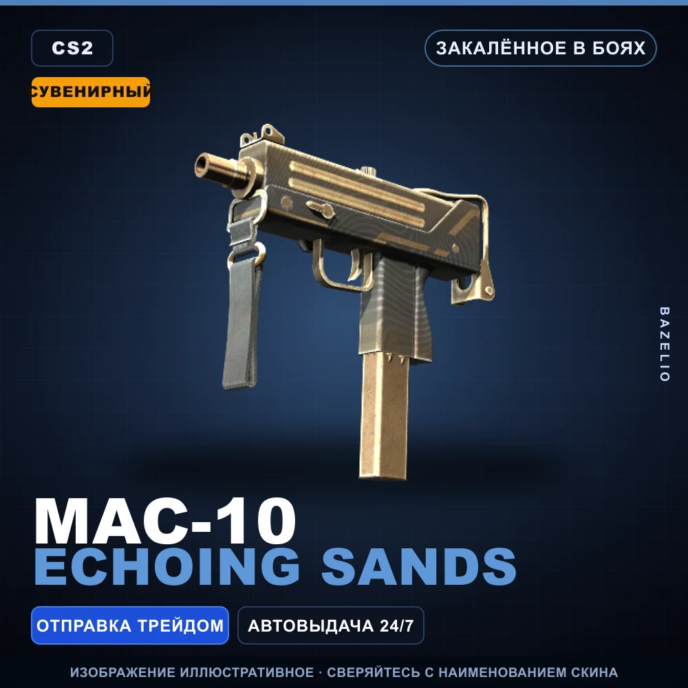 Souvenir MAC-10 | Echoing Sands | Battle-Scarred