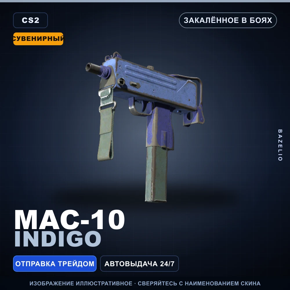 Сувенирный MAC-10 | Indigo | Закаленное в боях