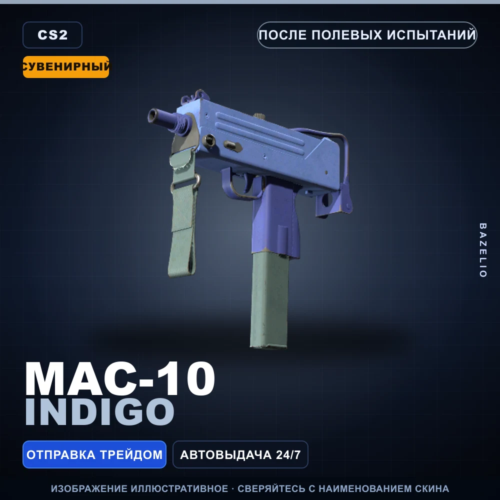 Сувенирный MAC-10 | Indigo | После полевых испытаний
