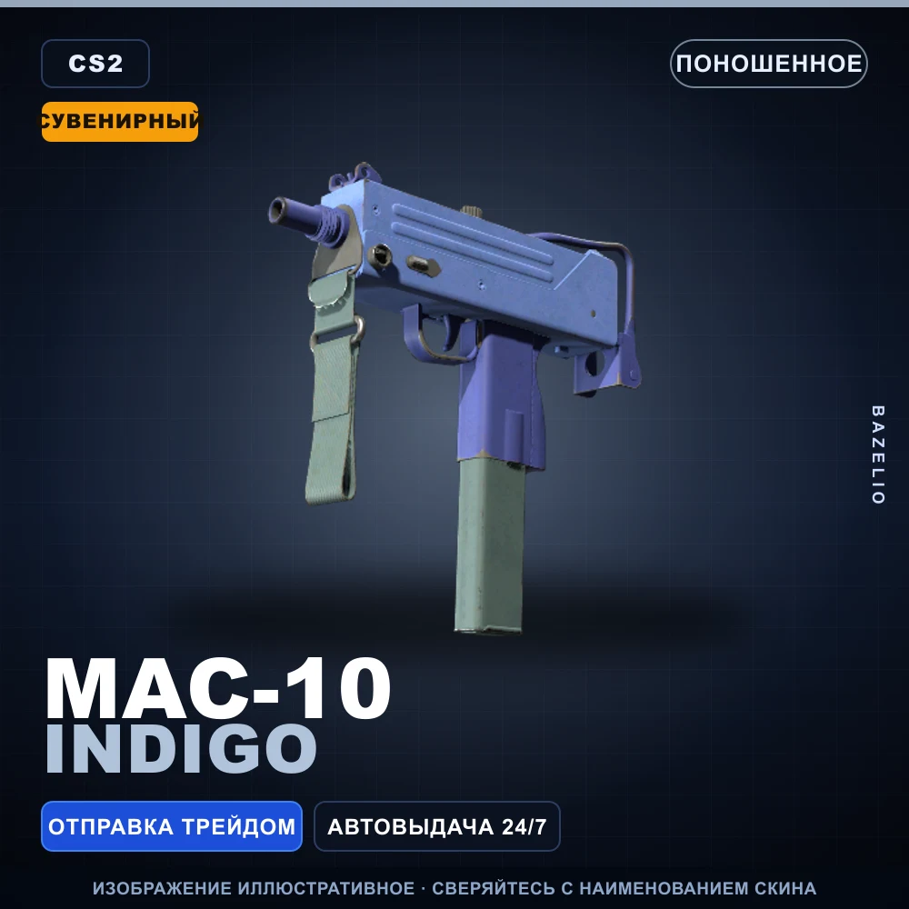 Сувенирный MAC-10 | Indigo | Поношенное