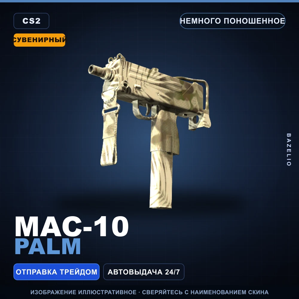 Souvenir MAC-10 | Palm | Minimal Wear