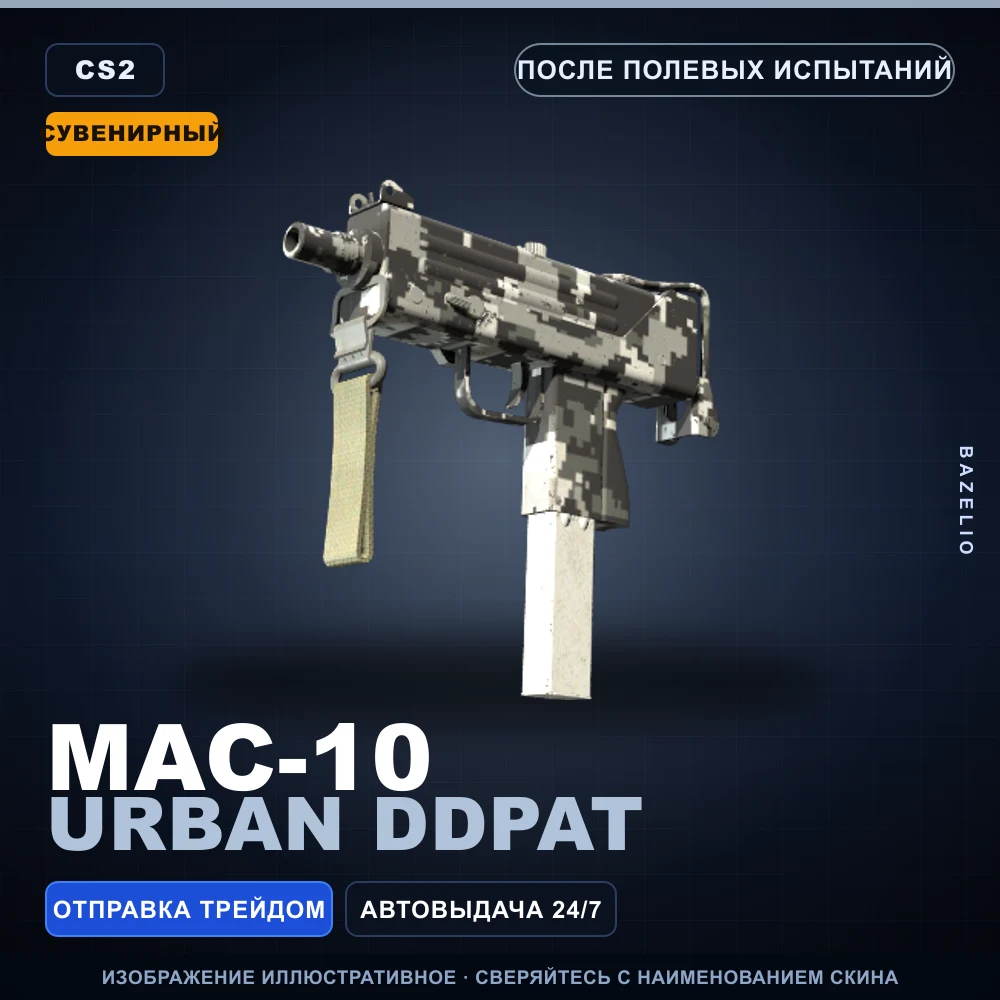 Сувенирный MAC-10 | Urban DDPAT | После полевых испытаний