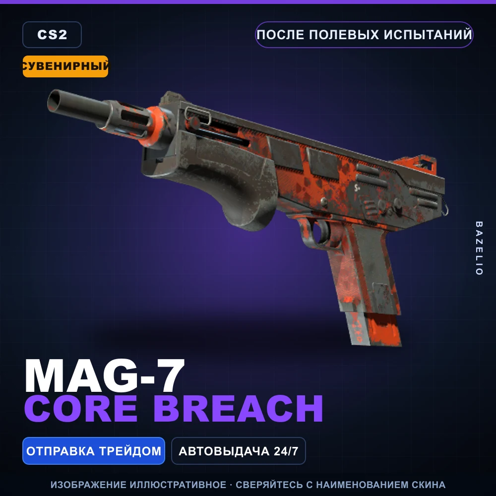 Сувенирный MAG-7 | Core Breach | После полевых испытаний