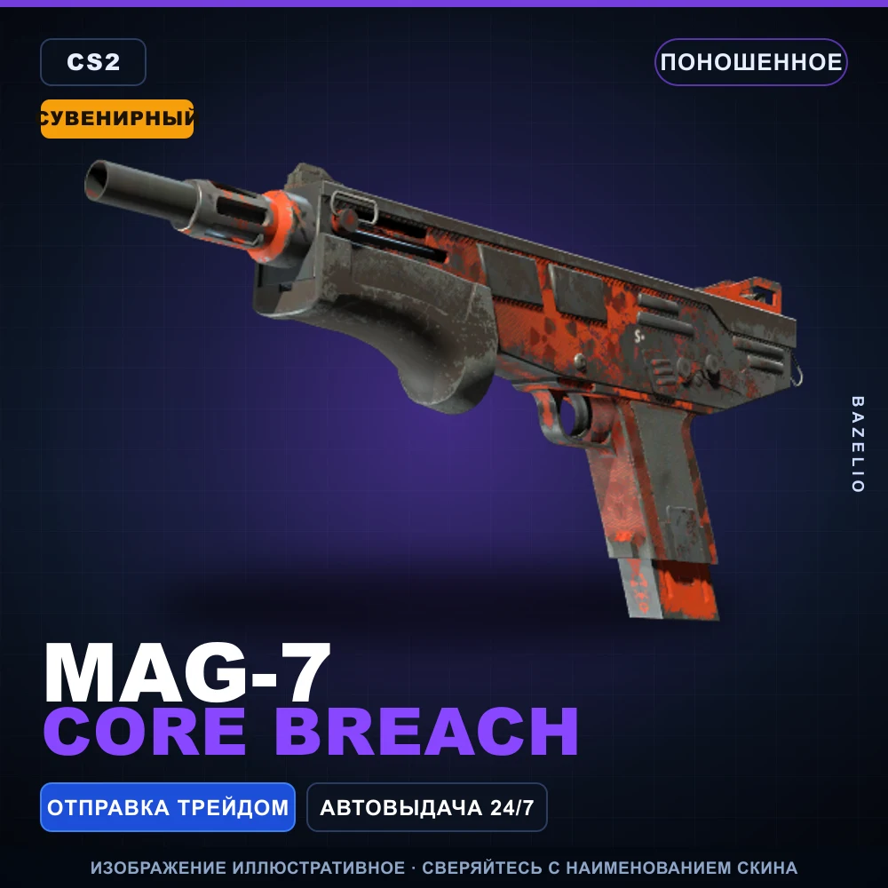 Сувенирный MAG-7 | Core Breach | Поношенное