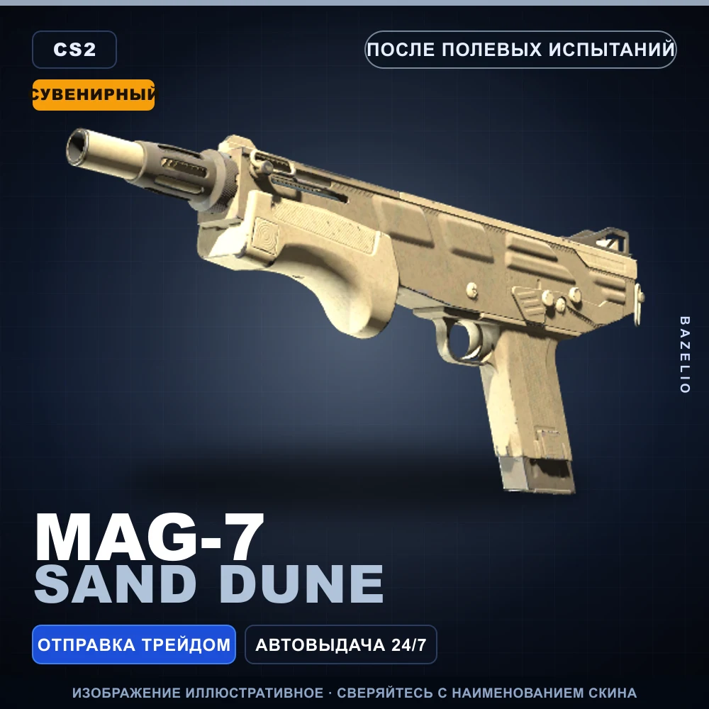 Souvenir MAG-7 | Sand Dune | Field-Tested