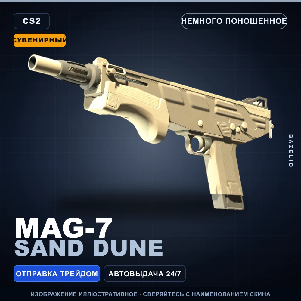 Сувенирный MAG-7 | Sand Dune | Немного поношенное