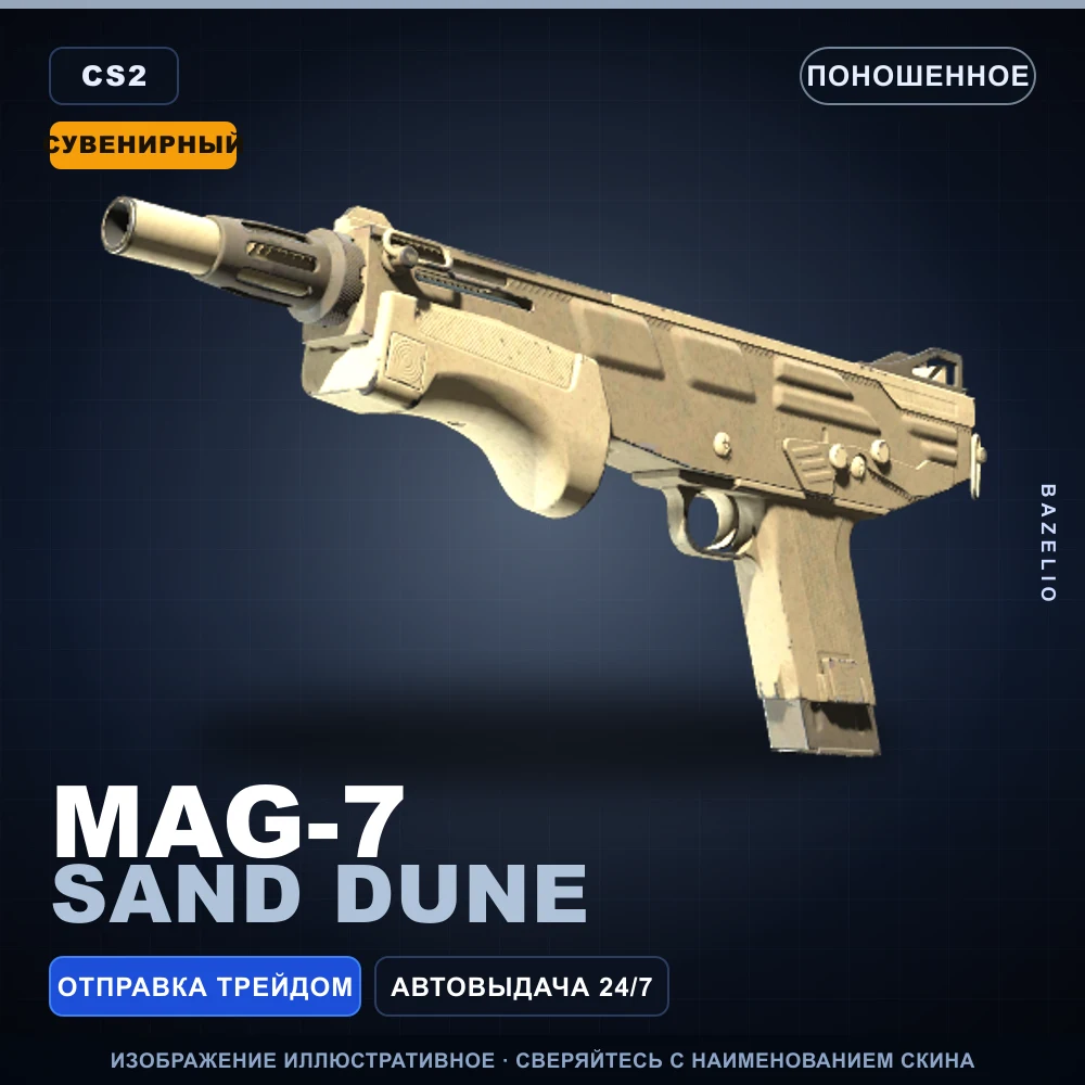 Souvenir MAG-7 | Sand Dune | Well-Worn