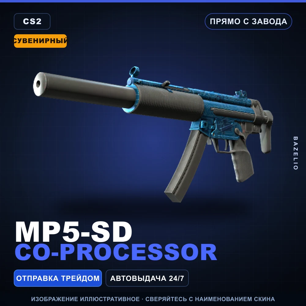 Сувенирный MP5-SD | Co-Processor | Прямо с завода