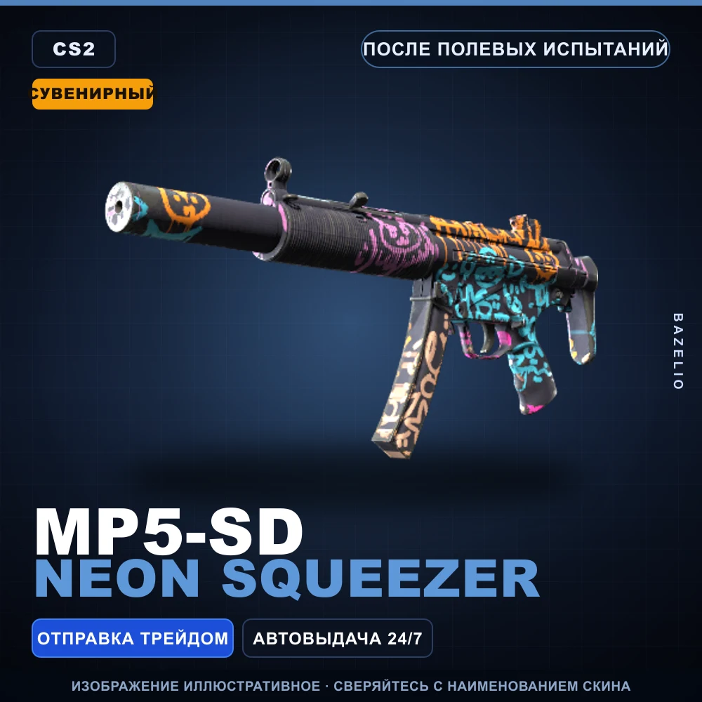 Сувенирный MP5-SD | Neon Squeezer | После полевых испытаний