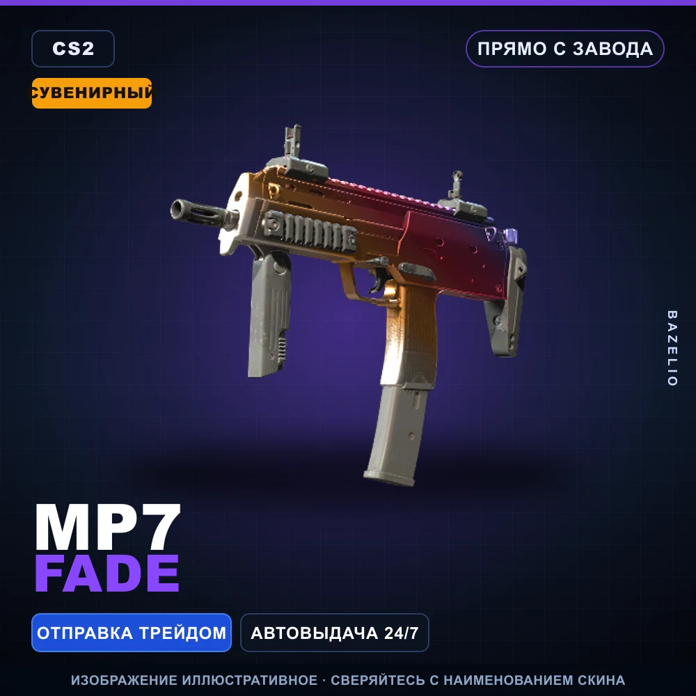 Сувенирный MP7 | Fade | Прямо с завода