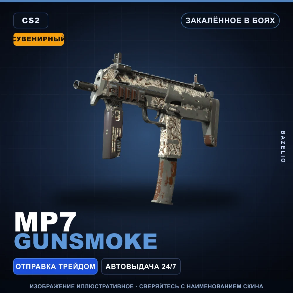 Souvenir MP7 | Gunsmoke | Battle-Scarred