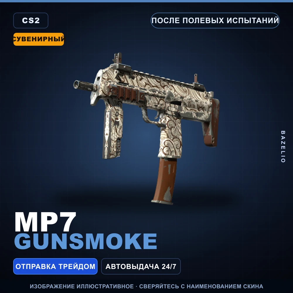 Souvenir MP7 | Gunsmoke | Field-Tested