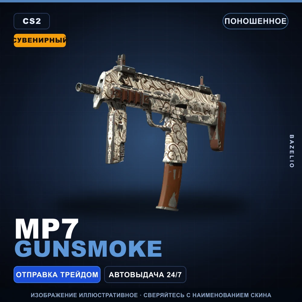 Souvenir MP7 | Gunsmoke | Well-Worn
