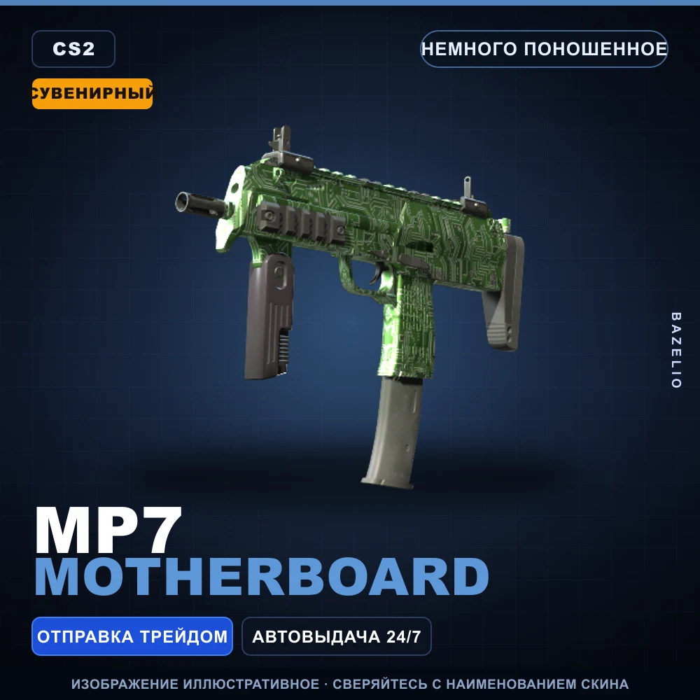 Souvenir MP7 | Motherboard | Minimal Wear