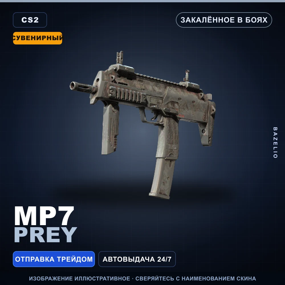 Souvenir MP7 | Prey | Battle-Scarred
