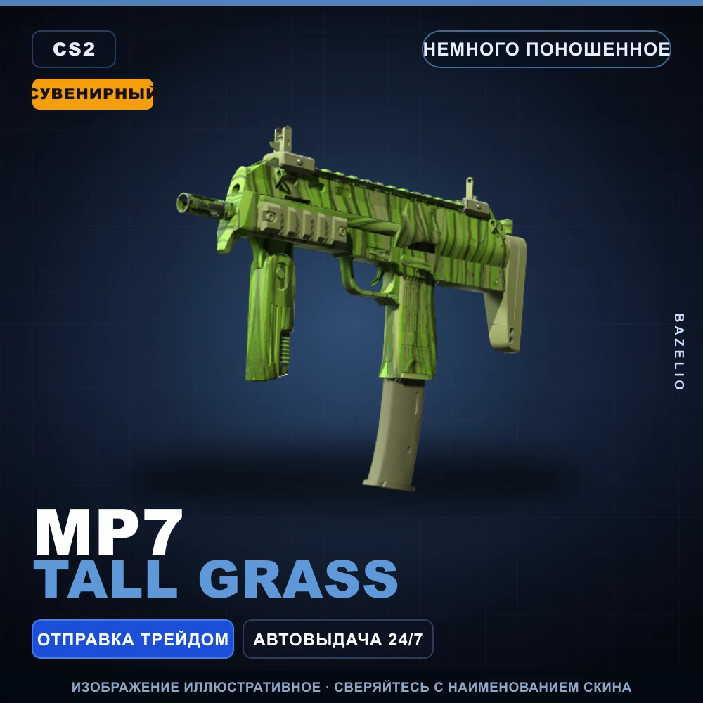 Сувенирный MP7 | Tall Grass | Немного поношенное