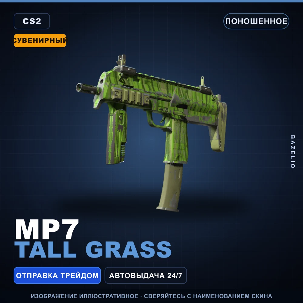 Сувенирный MP7 | Tall Grass | Поношенное