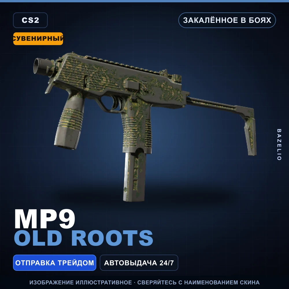 Сувенирный MP9 | Old Roots | Закаленное в боях