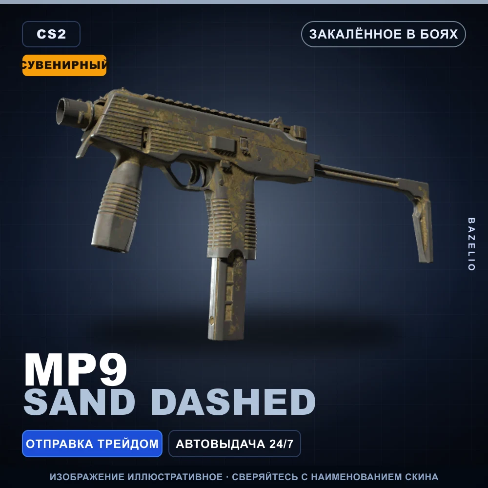 Souvenir MP9 | Sand Dashed | Battle-Scarred