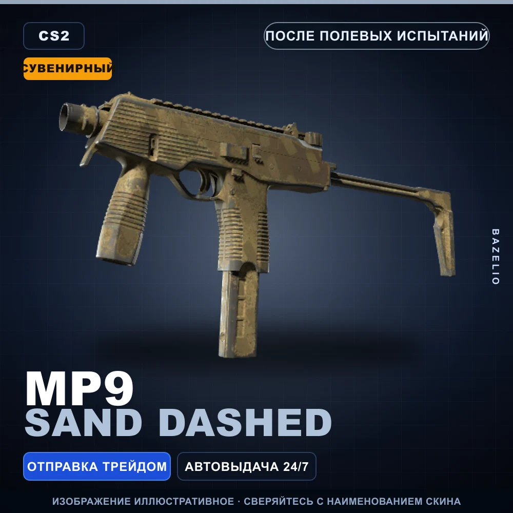 Souvenir MP9 | Sand Dashed | Field-Tested