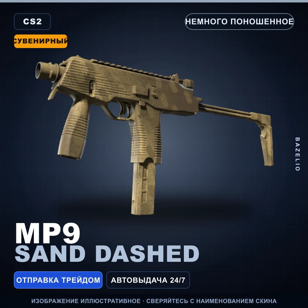Souvenir MP9 | Sand Dashed | Minimal Wear