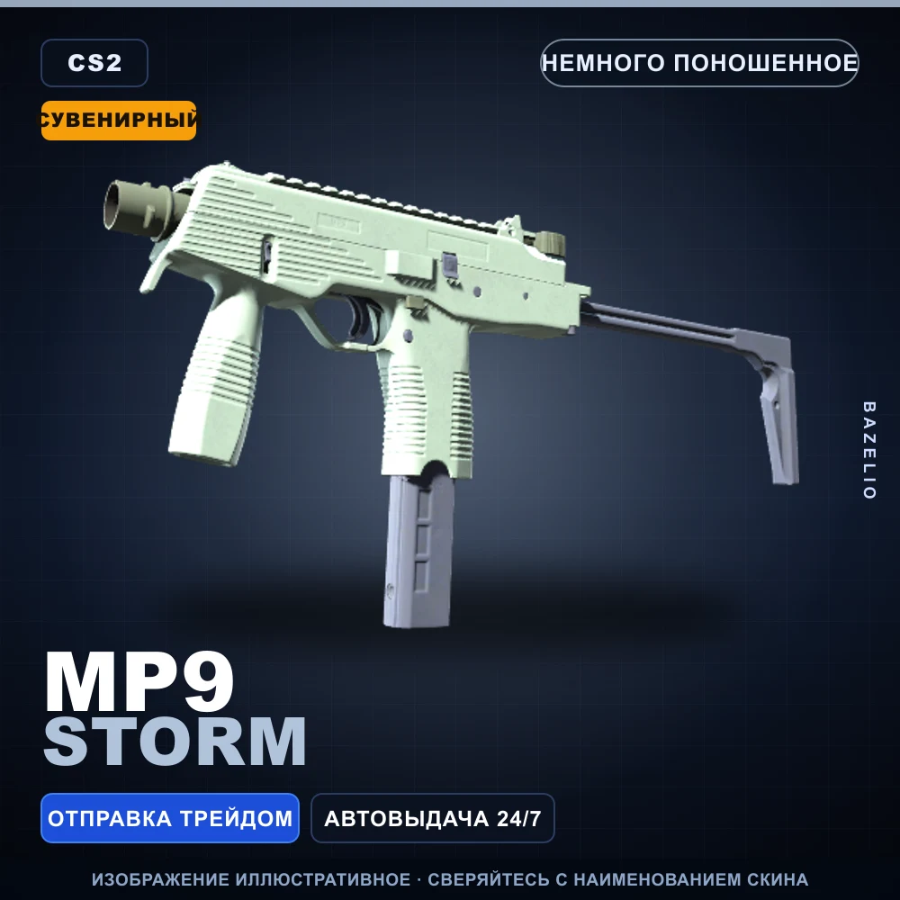 Сувенирный MP9 | Storm | Немного поношенное