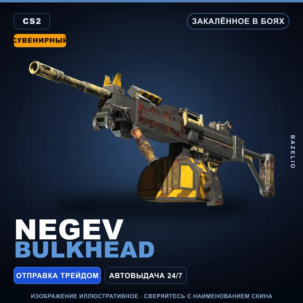 Souvenir Negev | Bulkhead | Battle-Scarred