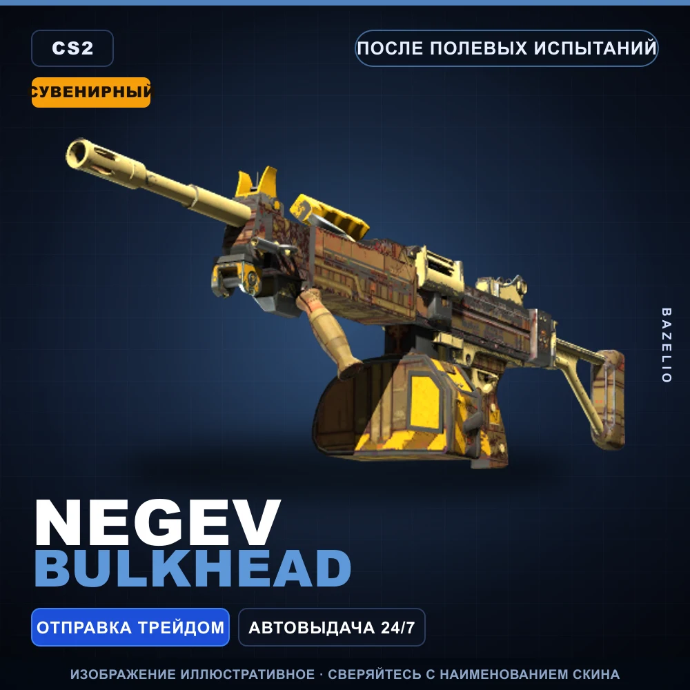 Souvenir Negev | Bulkhead | Field-Tested