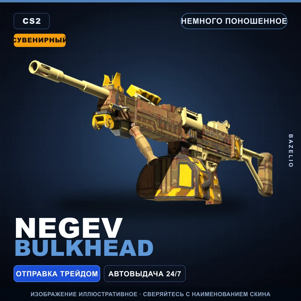 Souvenir Negev | Bulkhead | Minimal Wear