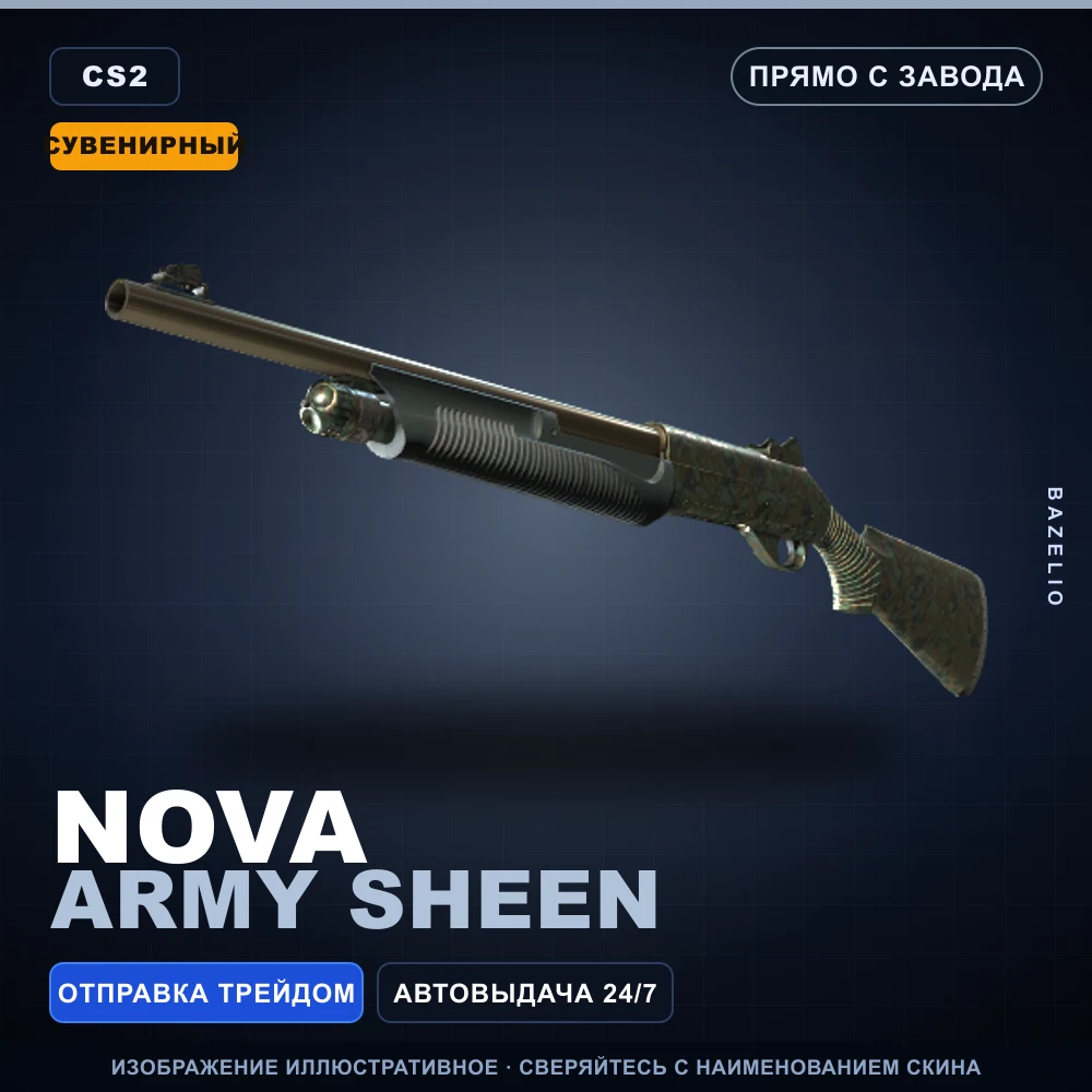 Сувенирный Nova | Army Sheen | Прямо с завода