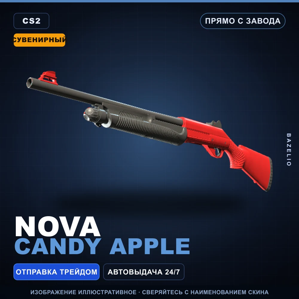 Сувенирный Nova | Candy Apple | Прямо с завода