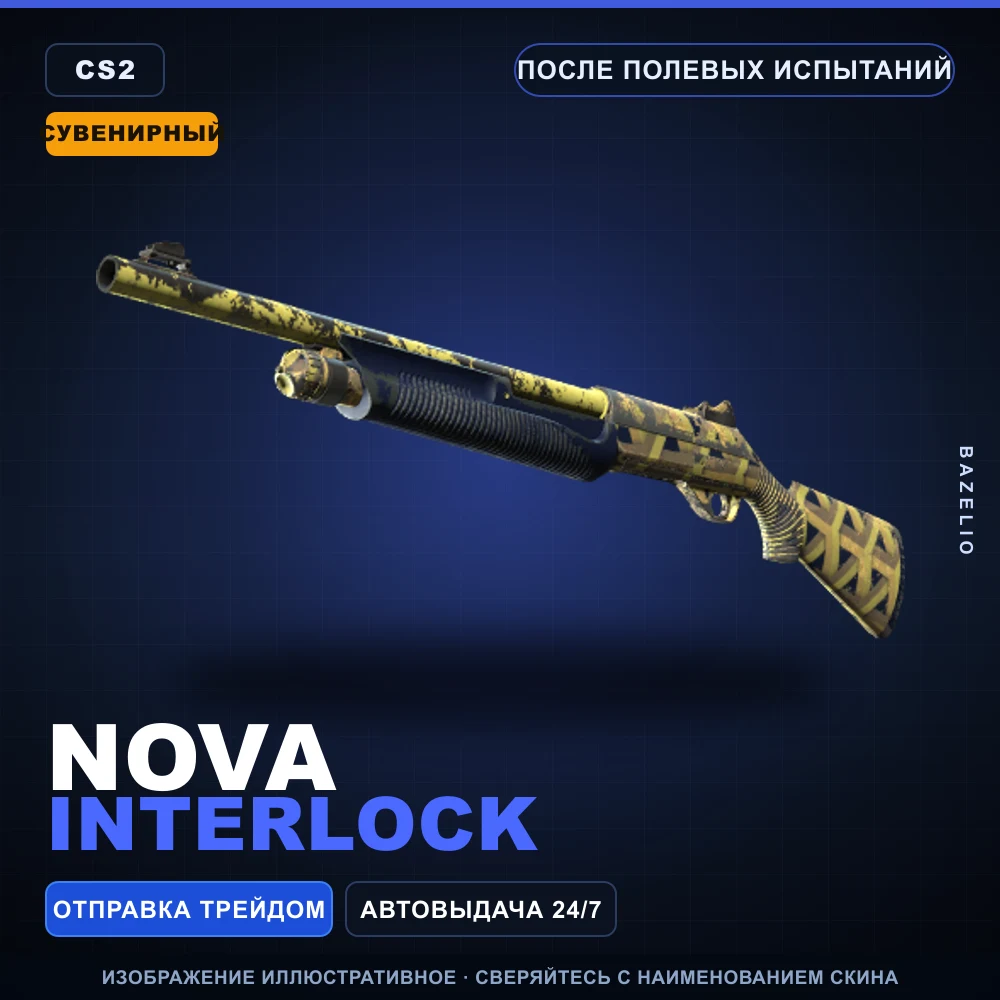 Сувенирный Nova | Interlock | После полевых испытаний