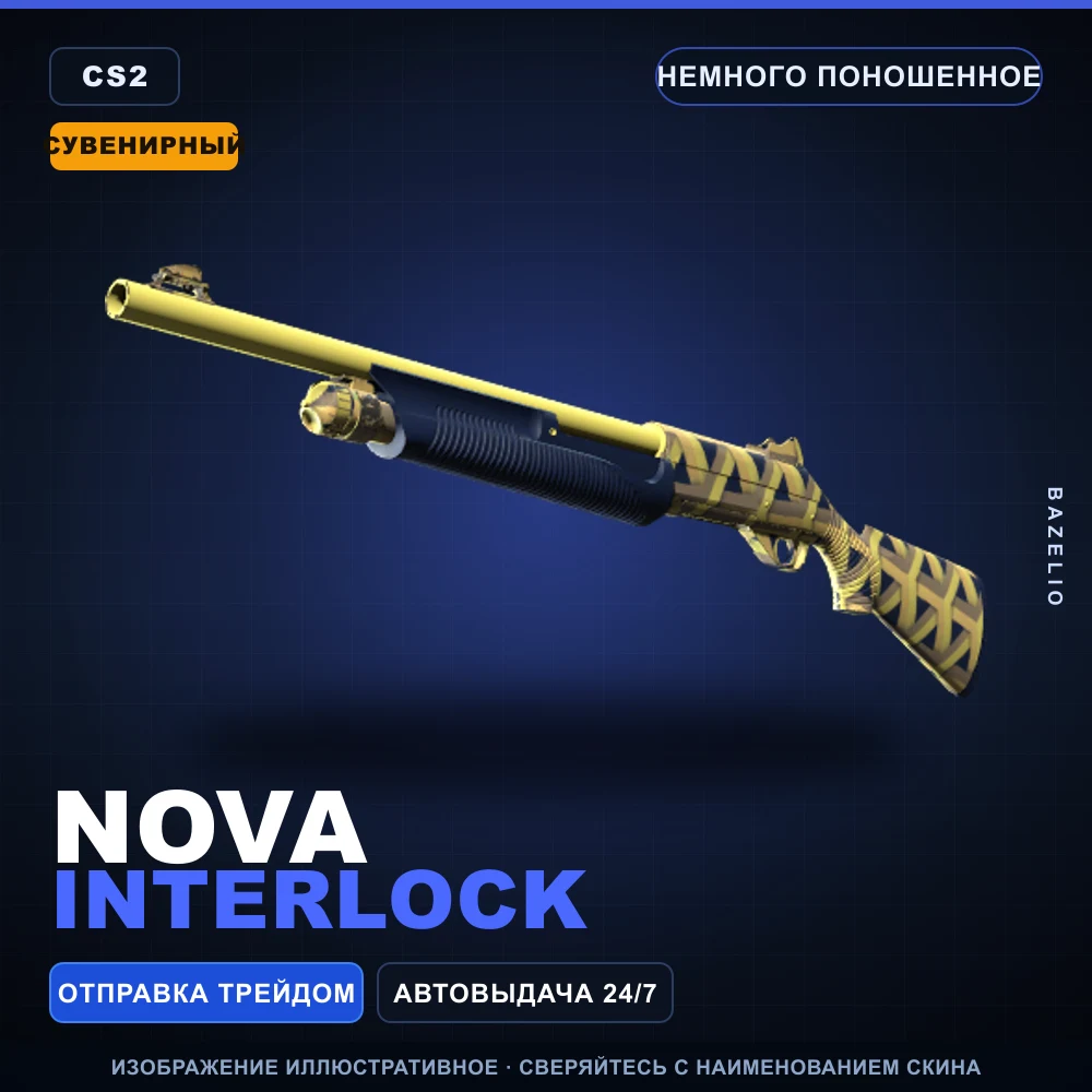 Сувенирный Nova | Interlock | Немного поношенное