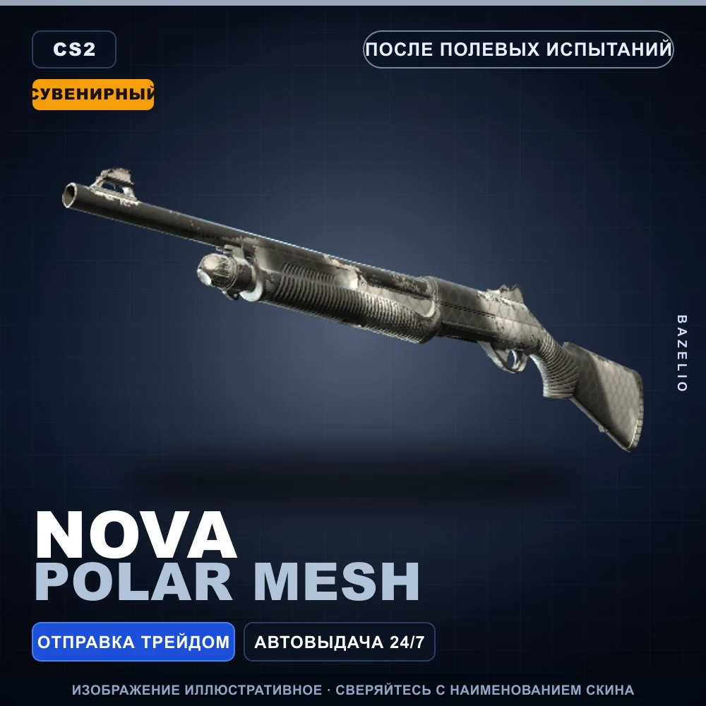 Сувенирный Nova | Polar Mesh | После полевых испытаний