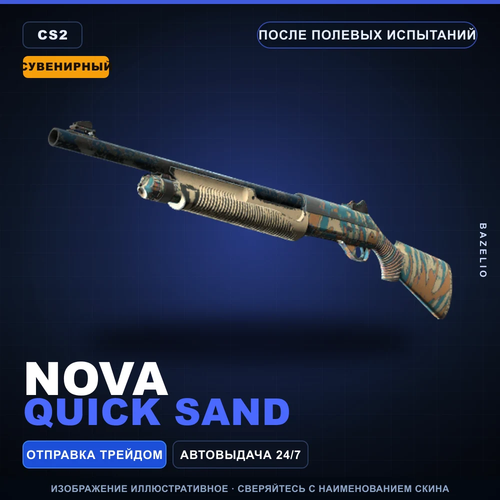 Souvenir Nova | Quick Sand | Field-Tested