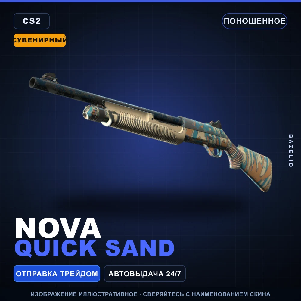 Souvenir Nova | Quick Sand | Well-Worn