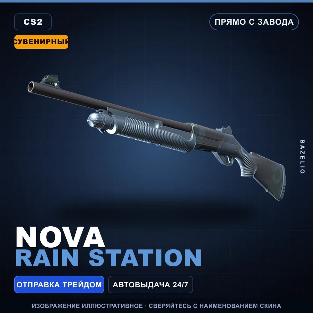 Souvenir Nova | Rain Station | Factory New