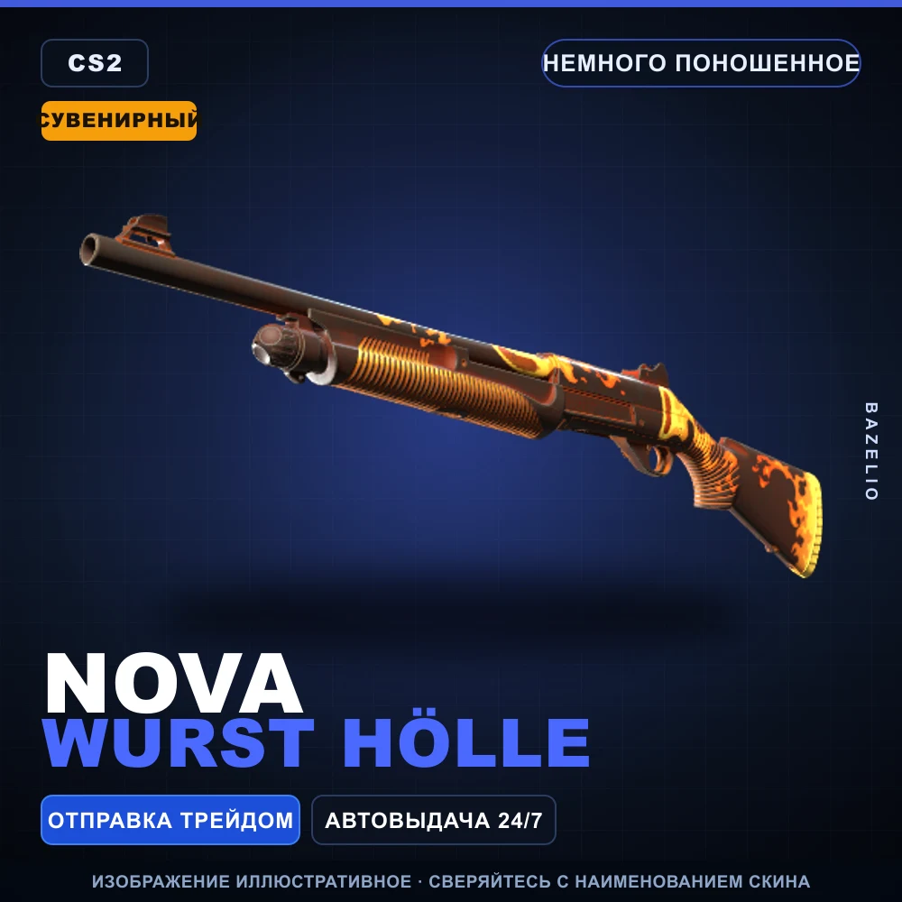 Сувенирный Nova | Wurst Hölle | Немного поношенное