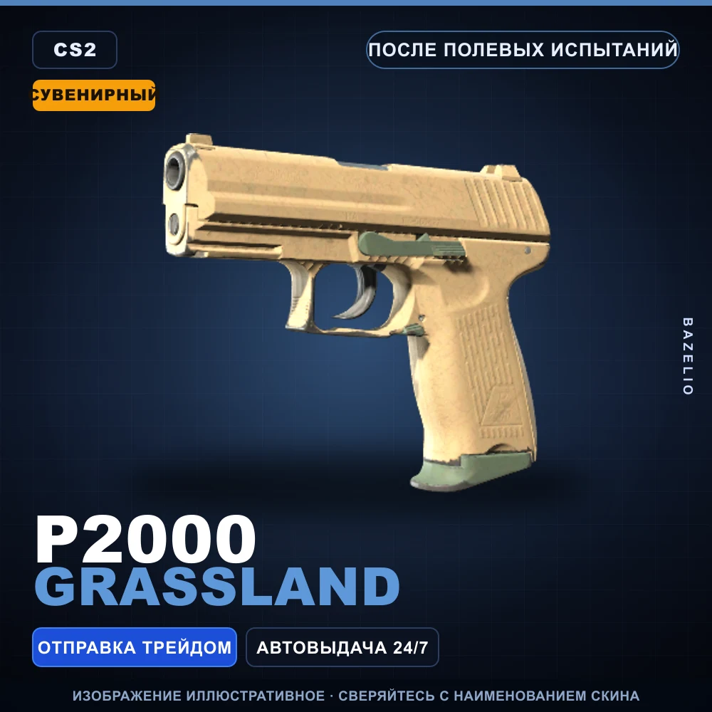 Souvenir P2000 | Grassland | Field-Tested