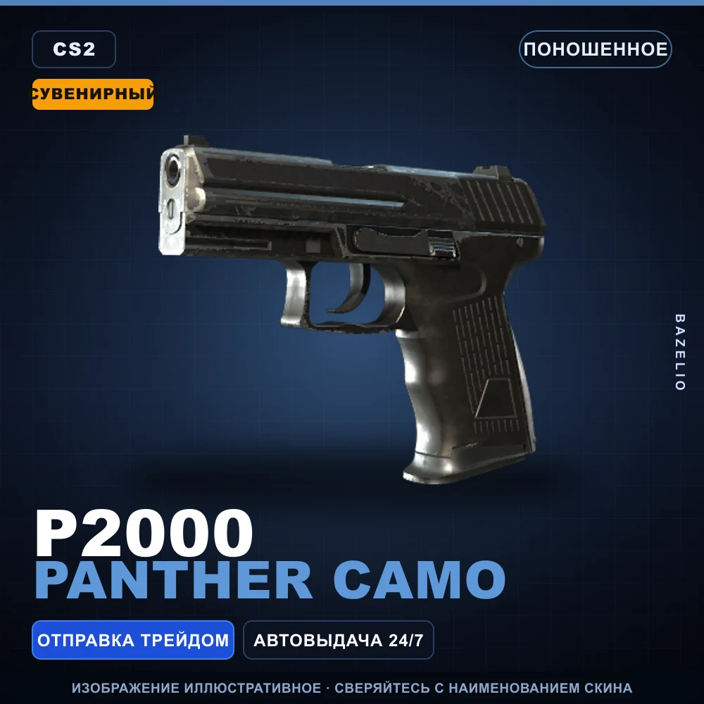 Souvenir P2000 | Panther Camo | Well-Worn