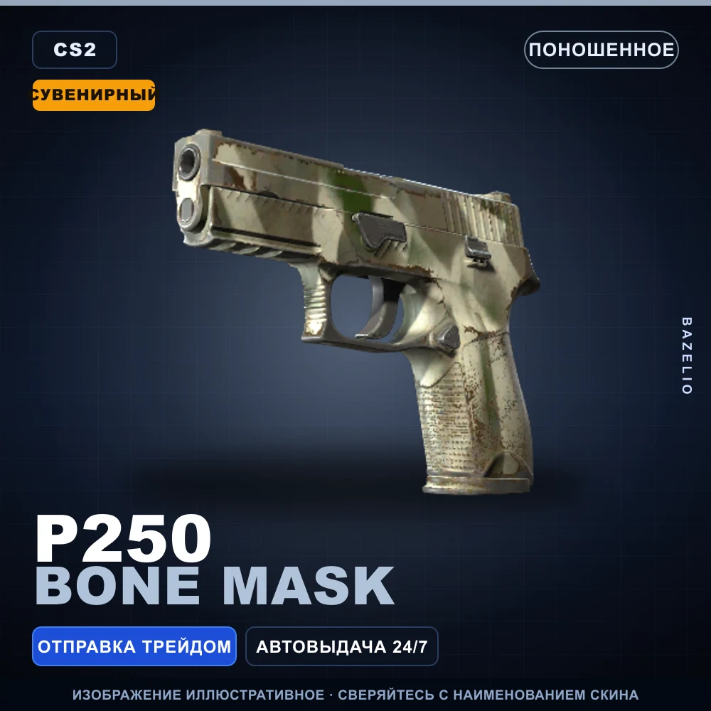 Souvenir P250 | Bone Mask | Well-Worn