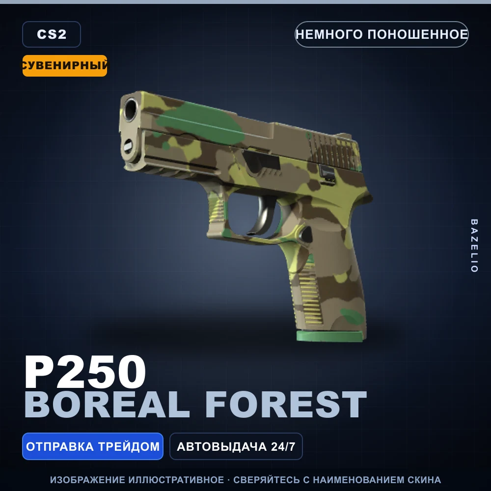 Souvenir P250 | Boreal Forest | Minimal Wear