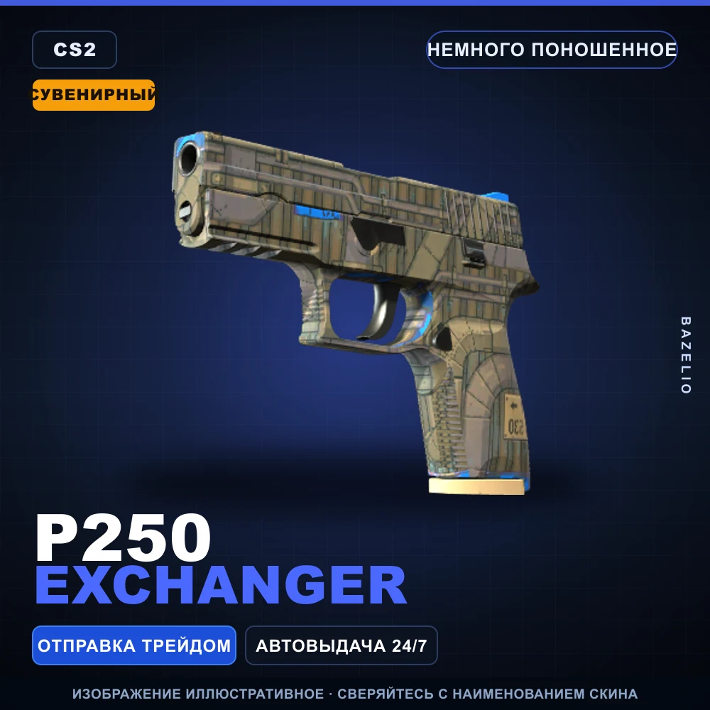 Souvenir P250 | Exchanger | Minimal Wear