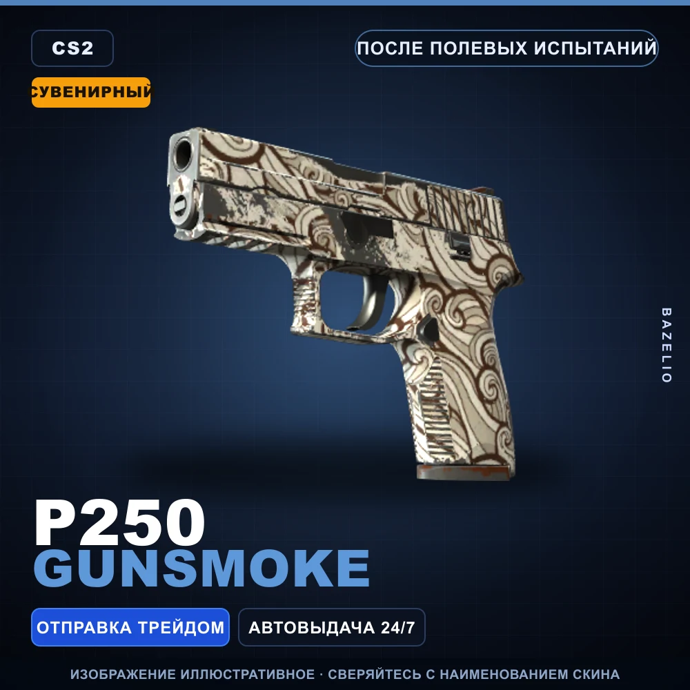 Souvenir P250 | Gunsmoke | Field-Tested