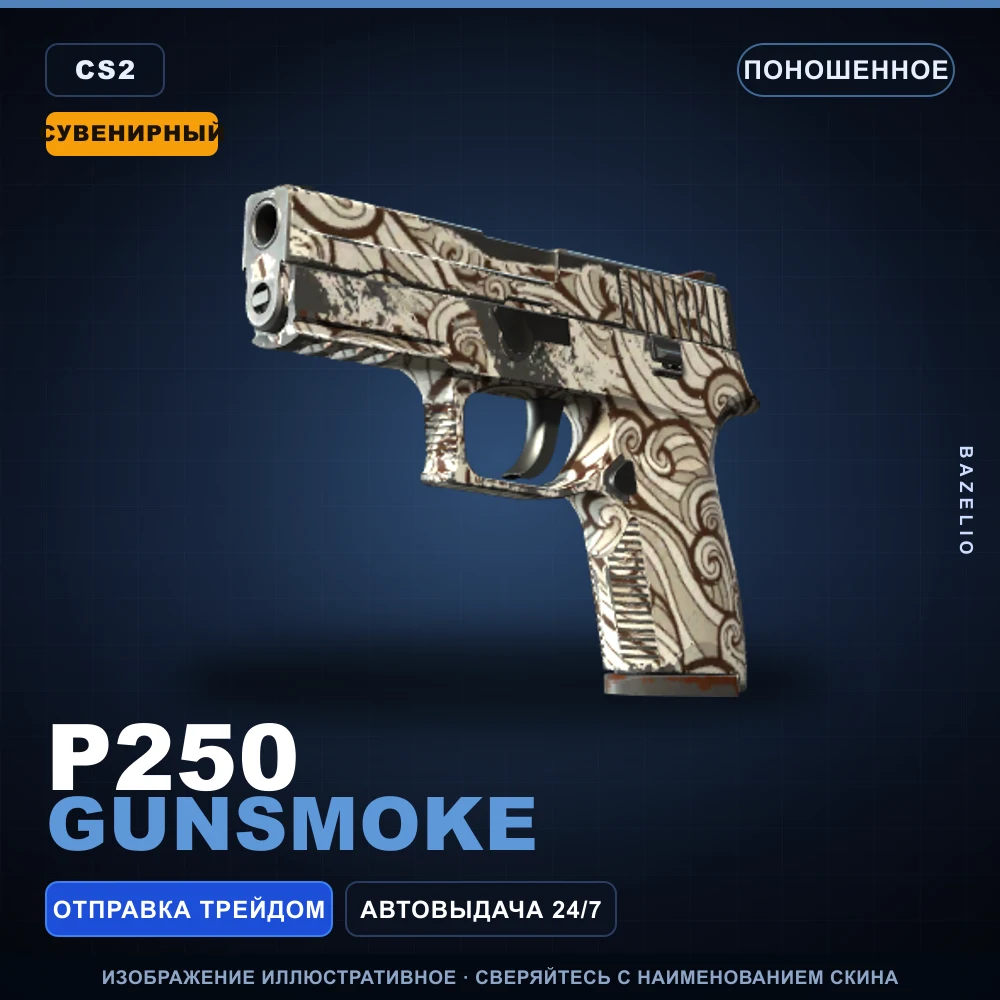 Souvenir P250 | Gunsmoke | Well-Worn