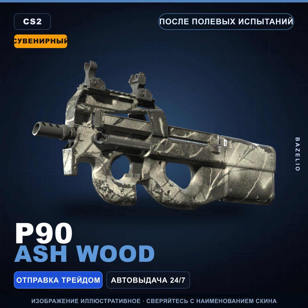 Сувенирный P90 | Ash Wood | После полевых испытаний
