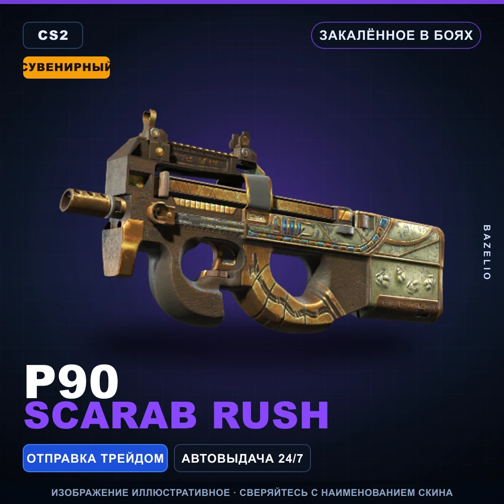 Souvenir P90 | ScaraB Rush | Battle-Scarred