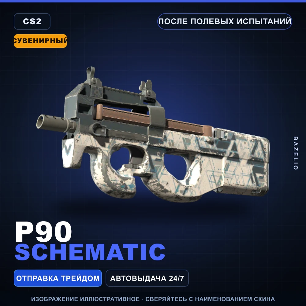 Сувенирный P90 | Schematic | После полевых испытаний
